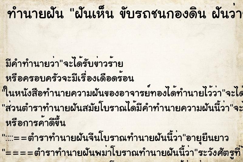 ทำนายฝันทำนายฝันฝันเห็นขับรถชนกองดินฝันว่าขับรถชนกองดิน